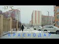 Краснодар в снегу: поездка по улицам от ЮМР до Авроры и обратно