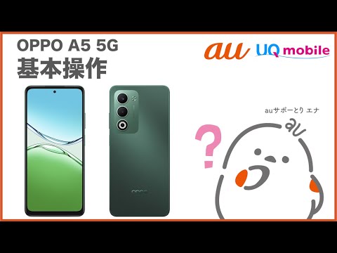 OPPO A5 5G】基本操作(au公式) - YouTube