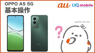 OPPO A5 5G】基本操作(au公式) - YouTube