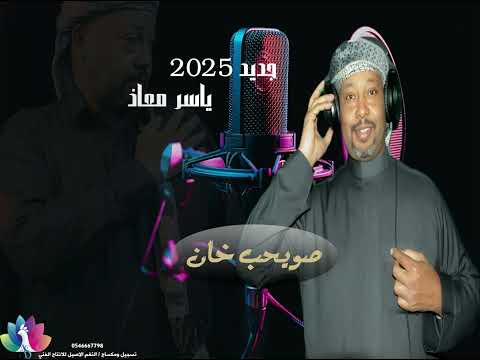 صويحب خان اغاني شرح الشعب الصيني ماله حل