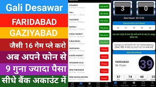 अब अपने फोन से प्ले करो |Gali disawar Ghaziabad Faridabad | online Delhi game 1x90 screenshot 2