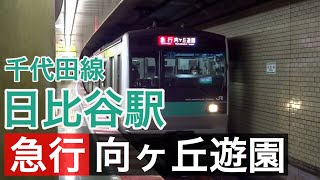 千代田線日比谷駅急行向ヶ丘遊園行きJR E233系2000番台