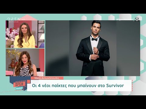 Οι 4 νέοι παίκτες που μπαίνουν στο survivor | Open Weekend 26/03/2022 | OPEN TV