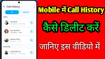 Mobile me call history kaise delete kare, clear call history in mobile, call history remove