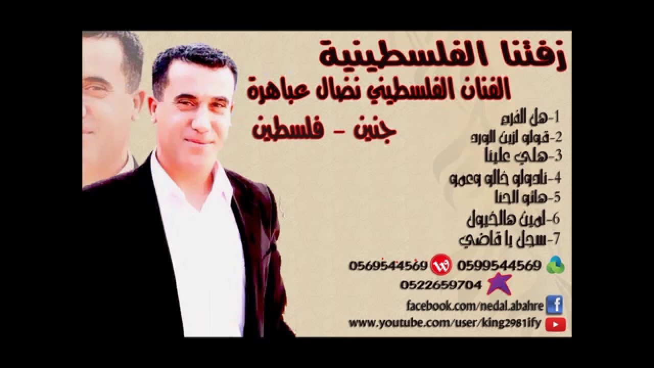 زفتنا الفلسطينيه نضال عباهره جنين   فلسطين افراح فلسطينيه zaftna alfalsteenya nedal abahri 2018