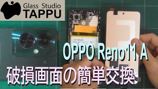 Easy Repair] OPPO Reno11 A Broken Display Replacement / Battery