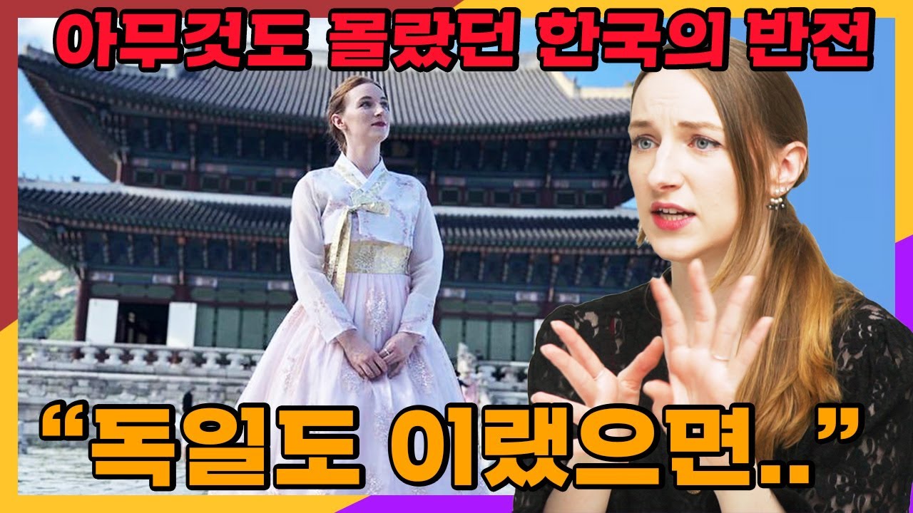 한국을 전혀 몰랐던 독일 여자가 2주만에 충격 받고 한국에 정착한 이유