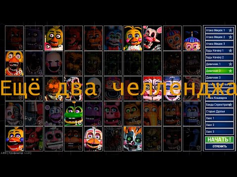 Видео: "Вечная тишина..." | FNaF UCN #2