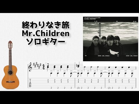 Owari naki tabi (Fingerstyle) - Mr.Children