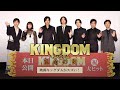 【映画キングダムがスゴい！】映画『キングダム 運命の炎』公開記念！オフィシャルガイド―この勢いは止まらない！―