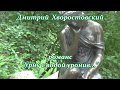 Дмитрий Хворостовский. Романс &quot;Урну с водой уронив...&quot;  Dmitry Hvorostovsky.