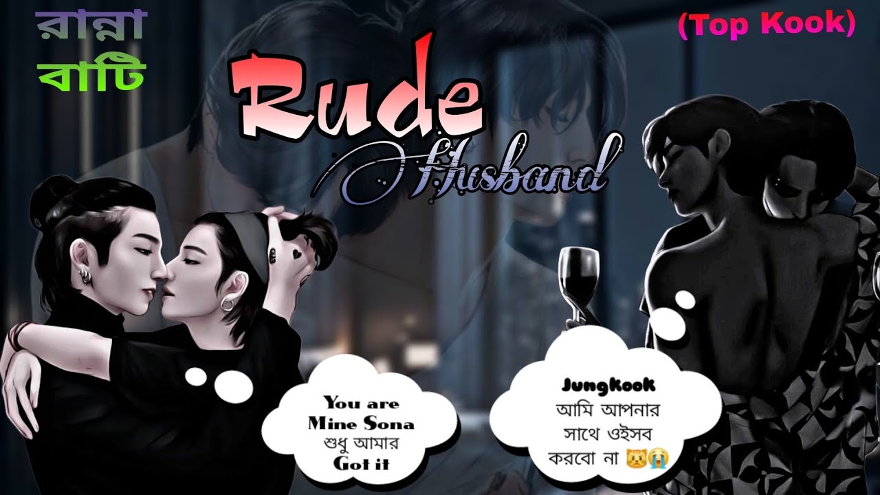 🍁Rude husband🍁 (Oneshort) Romantic Taekook story 🌚🔥