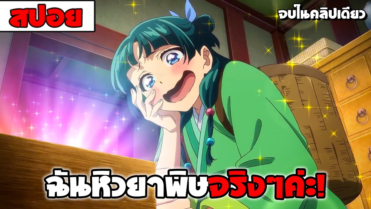 สปอยอนิเมะ | 💊 สืบคดีปริศนา หมอยาตำรับโคมแดง ภาค1【 โรเเมนติก ปริศนา 】จบในคลิปเดียว