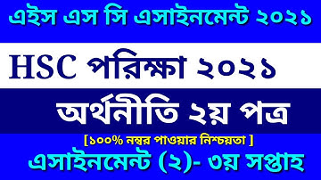 HSC 2021 3rd Week Economics Assignment Answer || Orthonity||এইসএসসি অর্থনীতি ২য় পত্র এসাইনমেন্ট ২