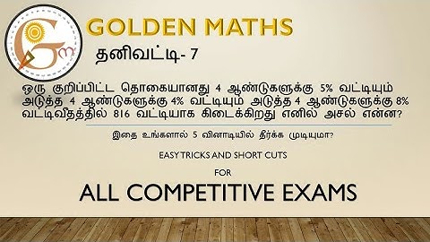 Simple interest part 7 (5 seconds tricks and shortcuts)