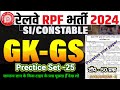 RPF SI &amp; Constable 2024 | RPF GK/GS प्रैक्टिस सेट-25 | RPF Constable GK Previous Year Questions #rpf