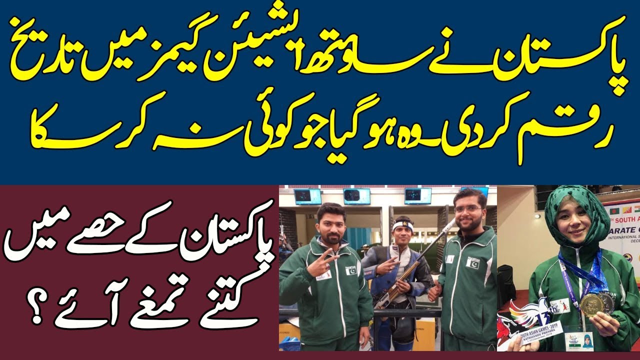 South Asian Games 2019 Pakistan Create A Remarkable History In All Formats
