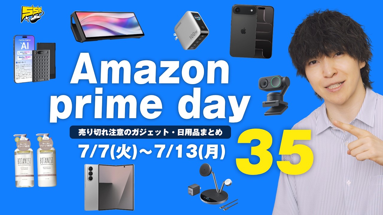【Amazon プライムデー】まだまだありますお得商品！売り切れ注意ガジェット・日用品・食品のおすすめをご紹介します