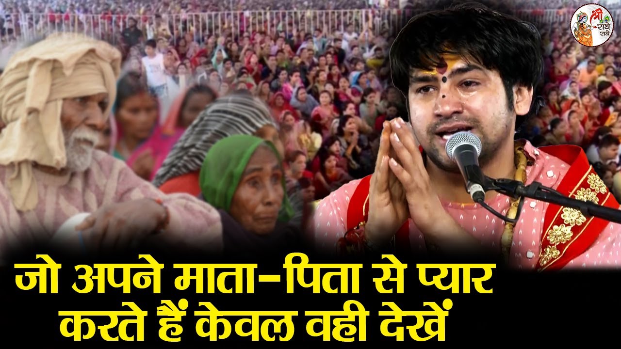 जो अपने माता पिता से प्यार करते हैं केवल वही देखें | Bageshwar Dham Sarkar Emotional Video