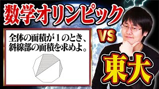 数学オリンピックとかいう東大生でも解けない問題出す大会