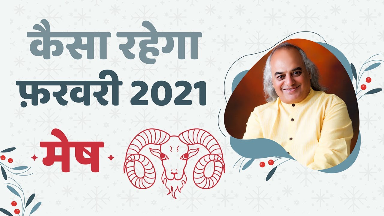 February Rashifal 2021 Aries Rashifal Mesh Dr. Ajai Bhambi YouTube