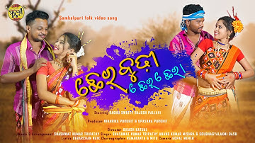 Cher Bhudhi Cher Chera | New Sambalpuri Folk Song | Full Music Video