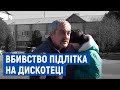 Били, а не штовхнули: батьки загиблого у Семенівці підлітка не вірять у версію слідства