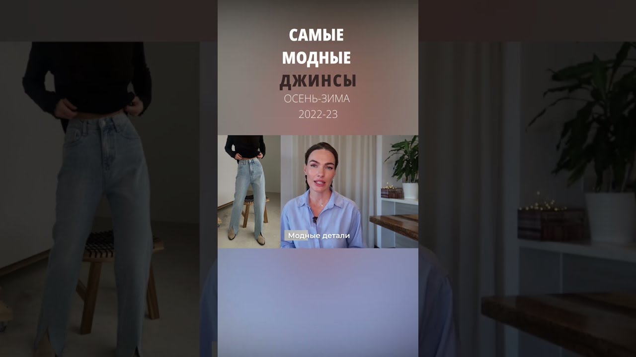 с чем носить прямые джинсы