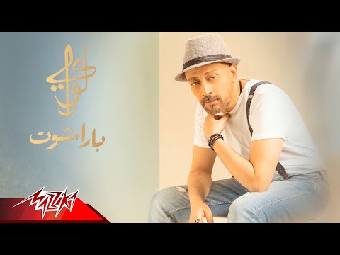     2020 لؤي باراشوت
