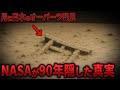 月面に「日本の遺跡」発見！NASAが90年隠蔽したアポロ計画の衝撃的な真実 10選【都市伝説 ミステリー】
