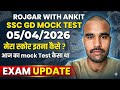 Rojgar With Ankit SSC GD Mock Test Analysis 05/04/2026
