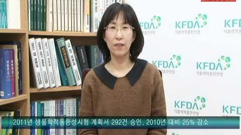 식약청(KFDA)-11. 2011년 생동성시험계획서 승인 결과 분석