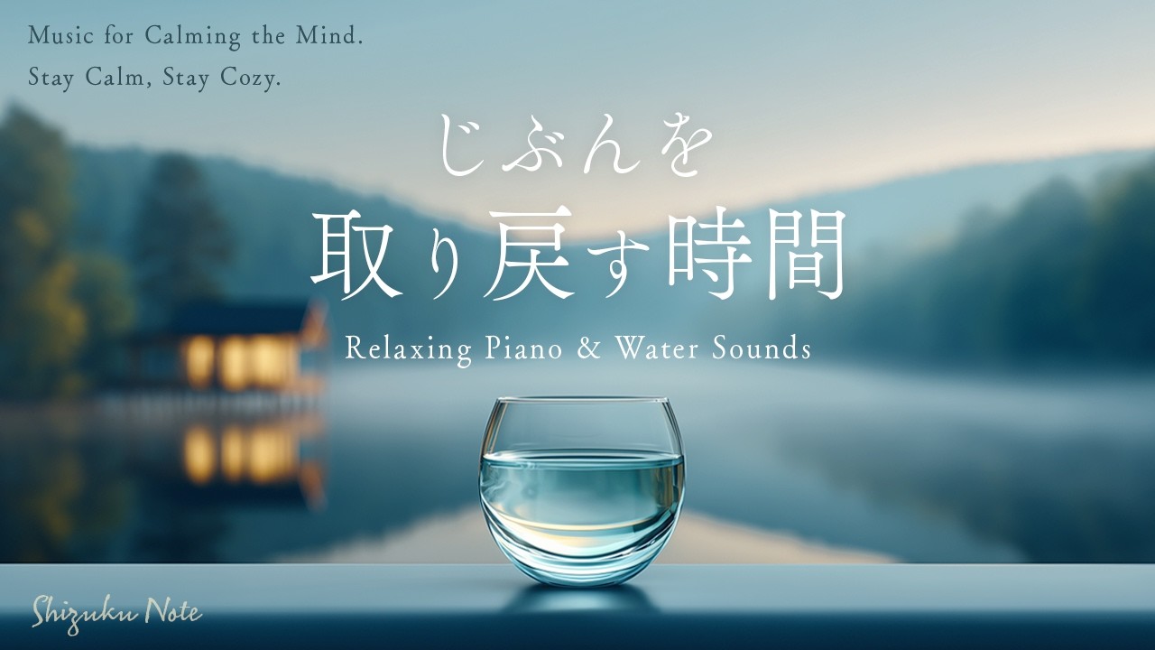Work BGM】A Time to Find Yourself and Calm Your Mind｜Piano
