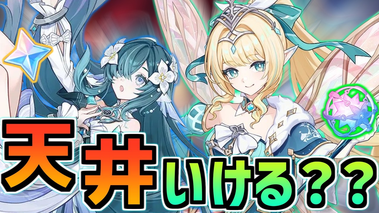 原石何個貯まる？】前半ガチャどれくらい引ける？もらえる