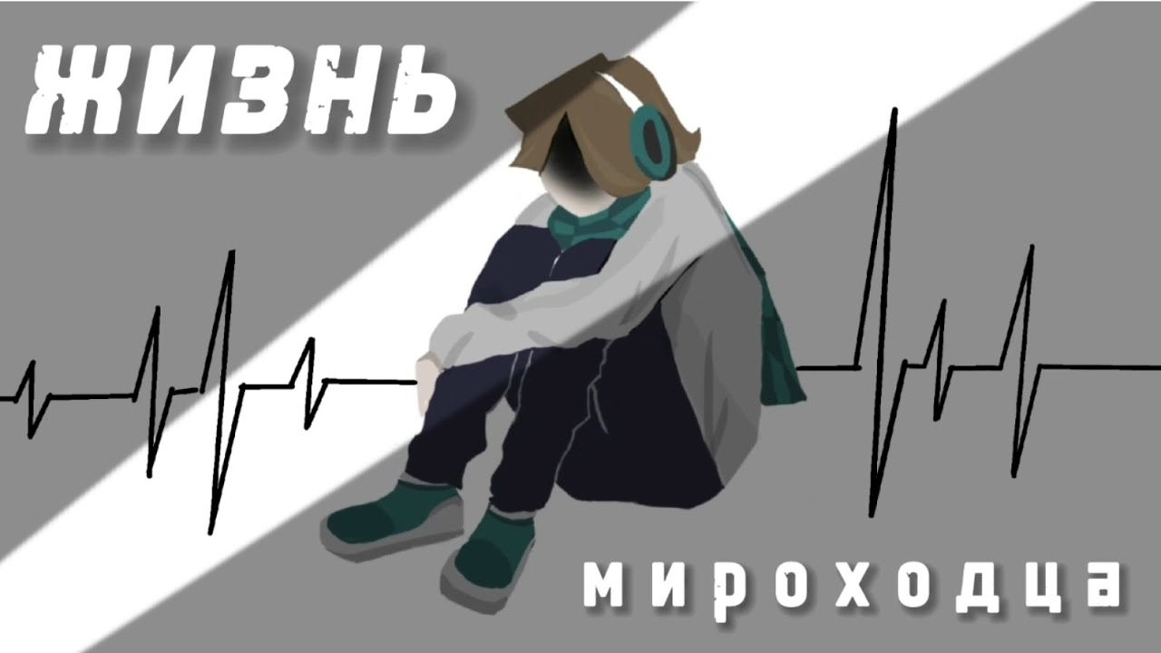 Судьба Лололошки|голос времени|идеальный мир |в память прошедших ...