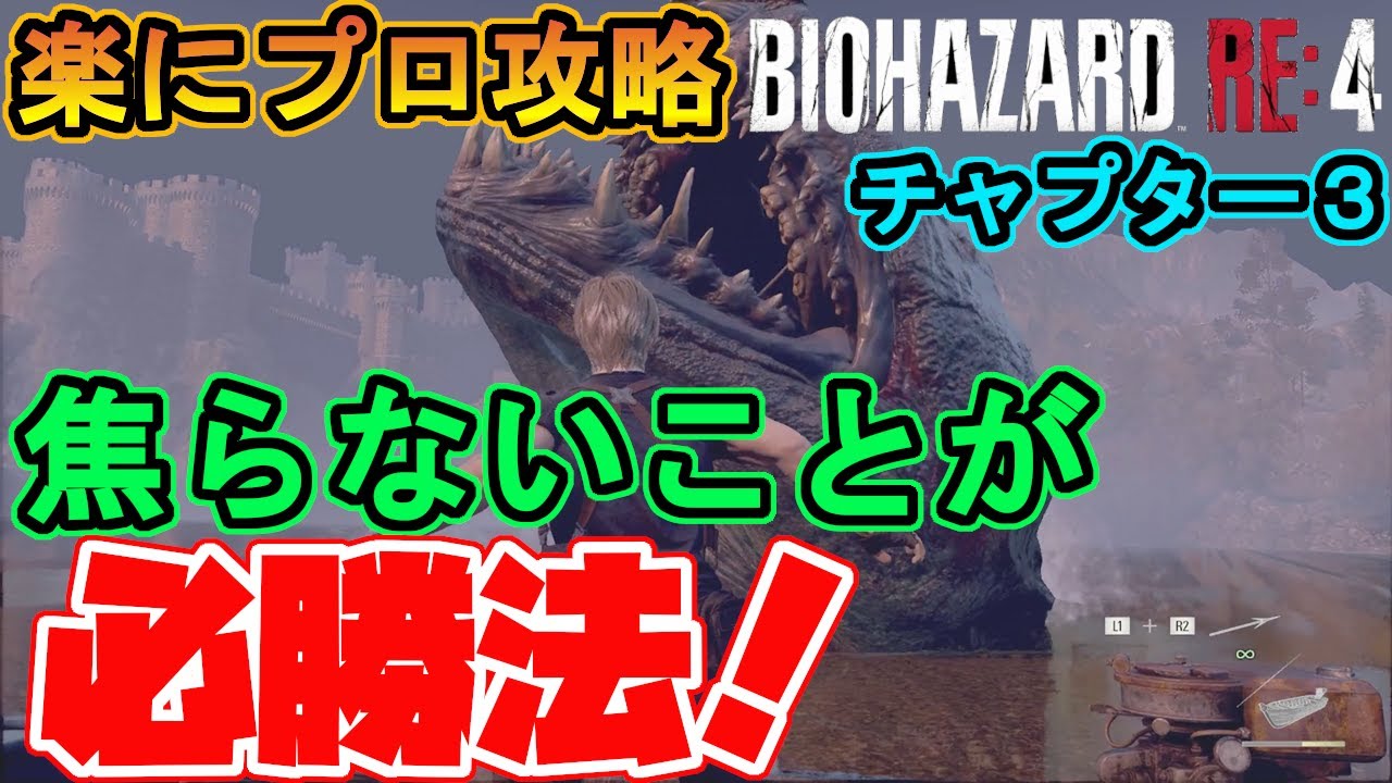 バイオハザードRE4】プロフェッショナル・ニューゲームで楽に攻略する