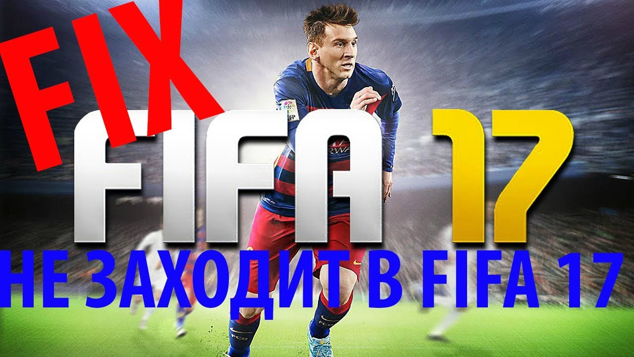 Почему не запускается фифа 15