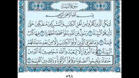 سورة البينة بصوت الشيخ سعود الشريم 98  Surah Al-Bayyina