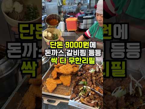로뎀나무돈까스앤한식부페