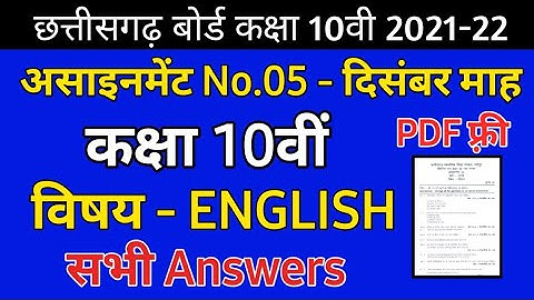 CG Board English December Assignment - 05 CGBSE class 10th English December assignment 2021