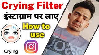 How To Get Crying Filter On Instagram | Sad Face Filter Instagram | Crying Effect | Instagram Crying How To Get Crying Filter On Instagram | Sad Face Filter Instagram | Crying Effect | Instagram Crying