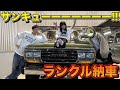 【ついに】尾形、ランクル60オーナーになる