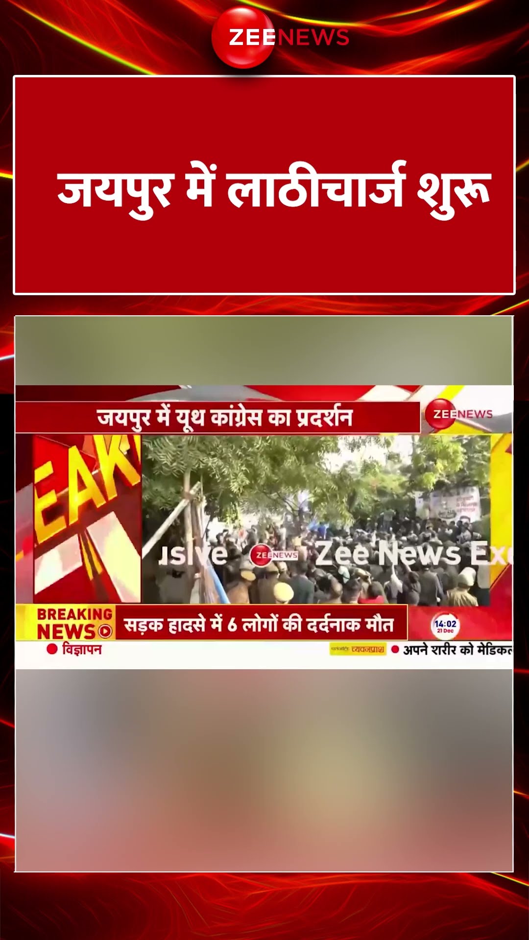 #shorts : जयपुर में लाठीचार्ज शुरू  #breakingnews | Congress Youth Worker Lathicharge | Ambedkar Row