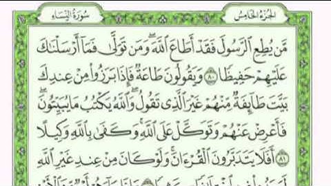 تكرار الوجه الخامس عشر من سورة النساء كل آيه ٣مرات للقاري فارس عباد
