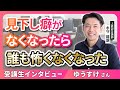 【モヤモヤ卒業】家族全員が思考を学び人生が激変！受講生インタビュー｜上級認定講師永守禧譲