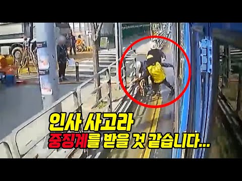 18658회. 뒷걸음질 치던 신호수가 지나가는 버스에 부딪치고 넘어진 사고