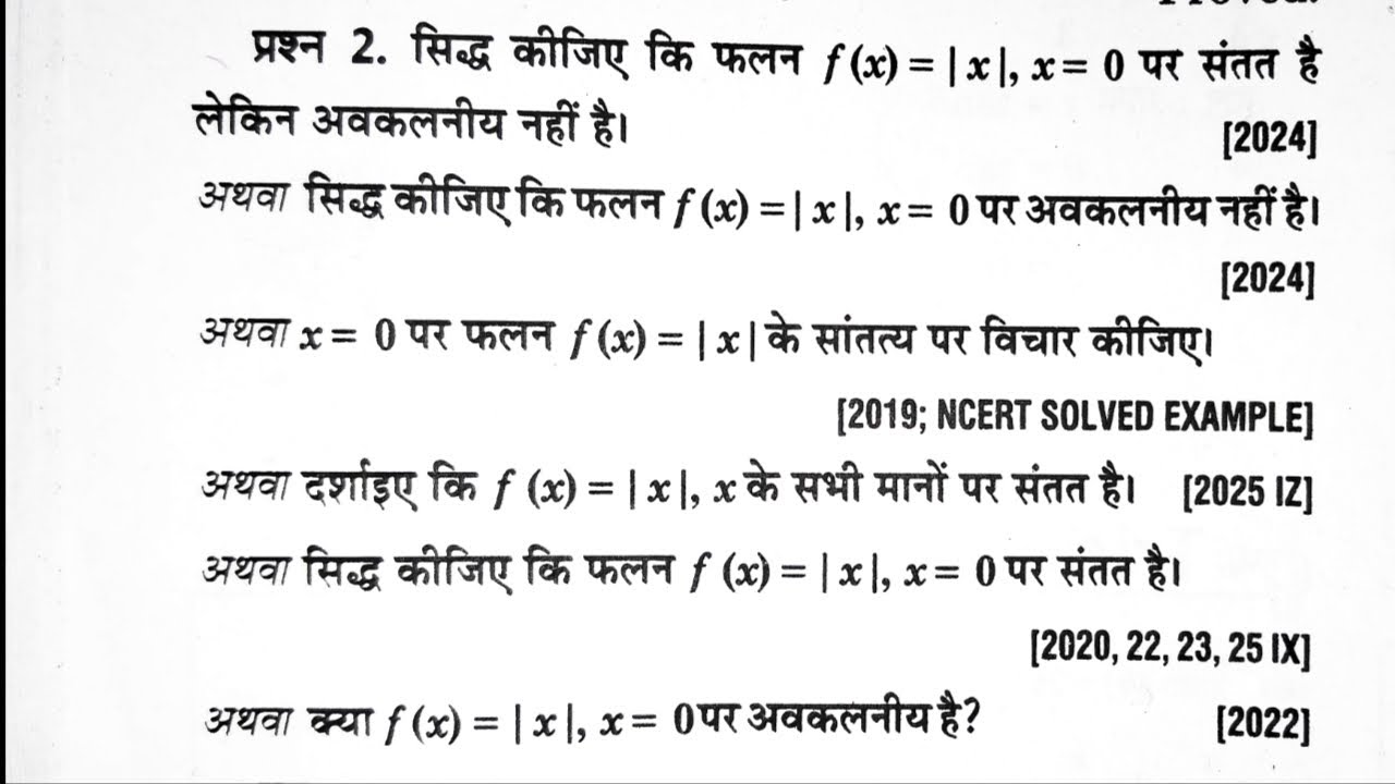 कक्षा 12 गणित UP BOARD 2026 MOST IMPORTANT QUESTION differentiation continuty and discontinuity संतत