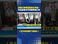 直擊高雄公車車廂火爆衝突！阿伯疑遭車門夾手怒槓運將爆口角｜三立新聞LIVE