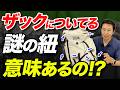 【ザックの紐、何に使うか知ってる？】登山リュックの“便利機能”徹底紹介！