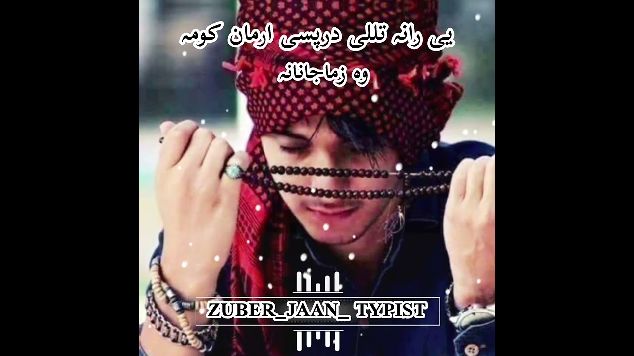 مکمل ترانی لہ پارہ زموژ دہ یوٹوب چینل سبسکرایب کڑئ